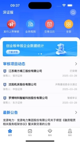 深证服安卓版