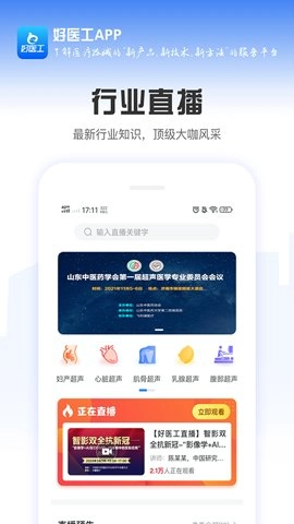 好医工安卓版(3)