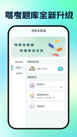 驾校驾证一考通最新版