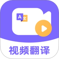 快译视频翻译安卓版