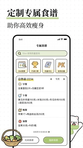 每日减脂餐食谱.0安卓版