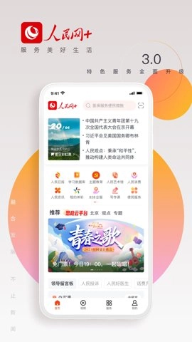 人民网安卓版1