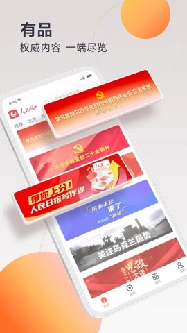 人民网安卓版4