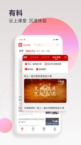 人民网安卓版2