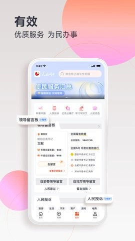 人民网安卓版3