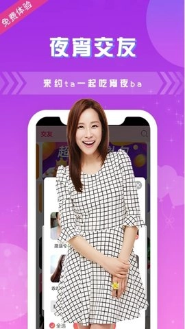 趣夜2.9.0安卓版-图1