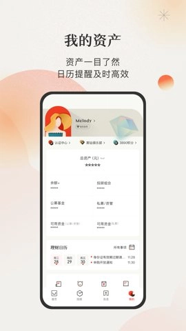 微笑基金7.0.32安卓版-图4