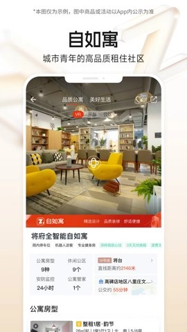 自如租房7.0安卓版