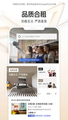 自如租房7.0安卓版