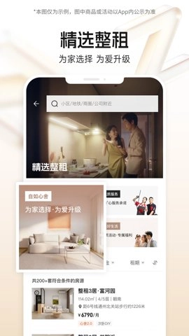 自如租房7.0安卓版