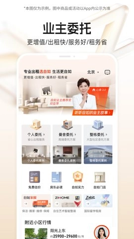 自如租房7.0安卓版