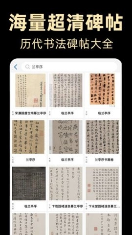 复真书法4.1.8安卓版-图4