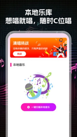 K歌大师1.0.0安卓版-图2