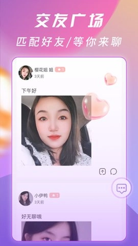 萌糖视频聊天交友.1安卓版
