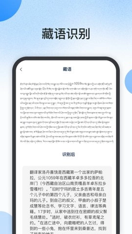 藏语识别君安卓版(4)