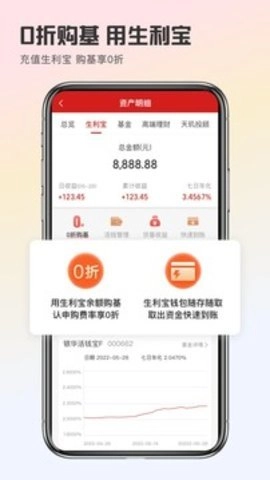 银华生利宝最新版(1)
