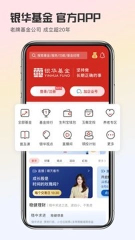 银华生利宝最新版(3)