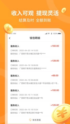 工奇兵师傅端9.0安卓版