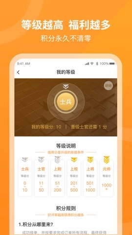 工奇兵师傅端9.0安卓版