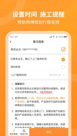 工奇兵师傅端9.0安卓版