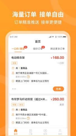 工奇兵师傅端9.0安卓版