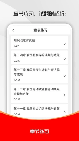 社会工作者刷题库安卓版(3)
