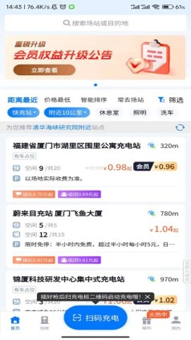 新电途充电.7安卓版