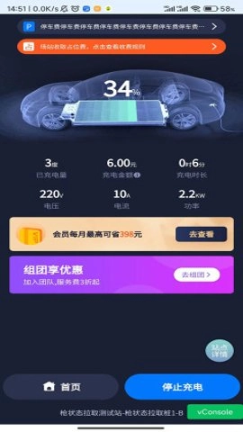 新电途充电.7安卓版