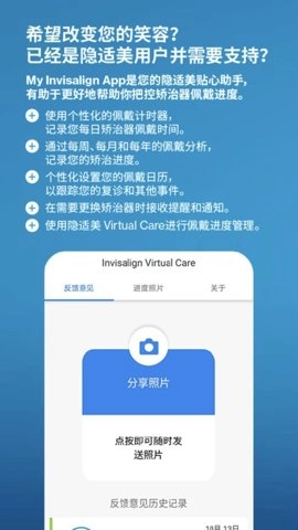 myinvisalign安卓版2