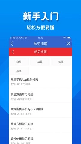 中辉期货安卓版1