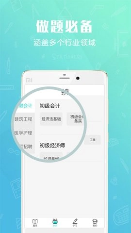 才士题库.3.3安卓版