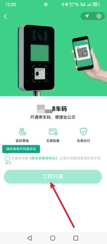 微信乘车码安卓版截图4