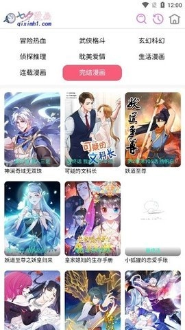 七夕漫画1安卓版图1