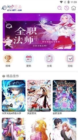 七夕漫画1安卓版图2