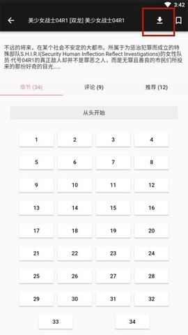 jasmine漫画1.8.0安卓版-图3