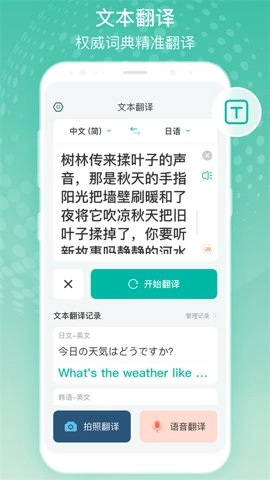 全球翻译官智能翻译安卓版(2)