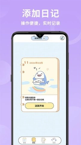 便签日记安卓版1