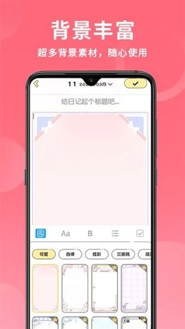 便签日记安卓版3