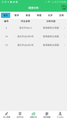 小鑫作业安卓版-图2