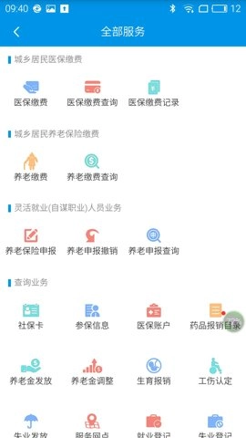 昆明社保.0安卓版