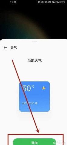 oppo天气预报安卓版-图2