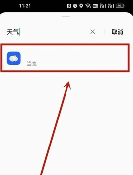 oppo天气预报安卓版-图4