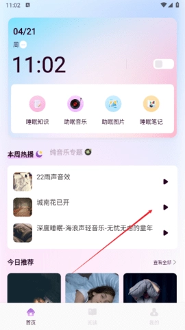 可可fm广播安卓版3