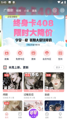 可可fm广播安卓版4