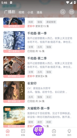 可可fm广播安卓版2