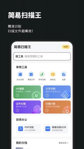 简易扫描王安卓版(4)