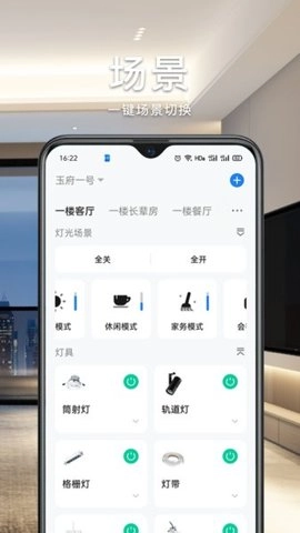 智能生活家.0安卓版