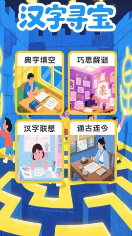 汉字寻宝安卓版(5)