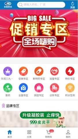 金恩药惠购安卓版(5)