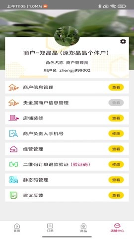 农商行收银宝.31安卓版